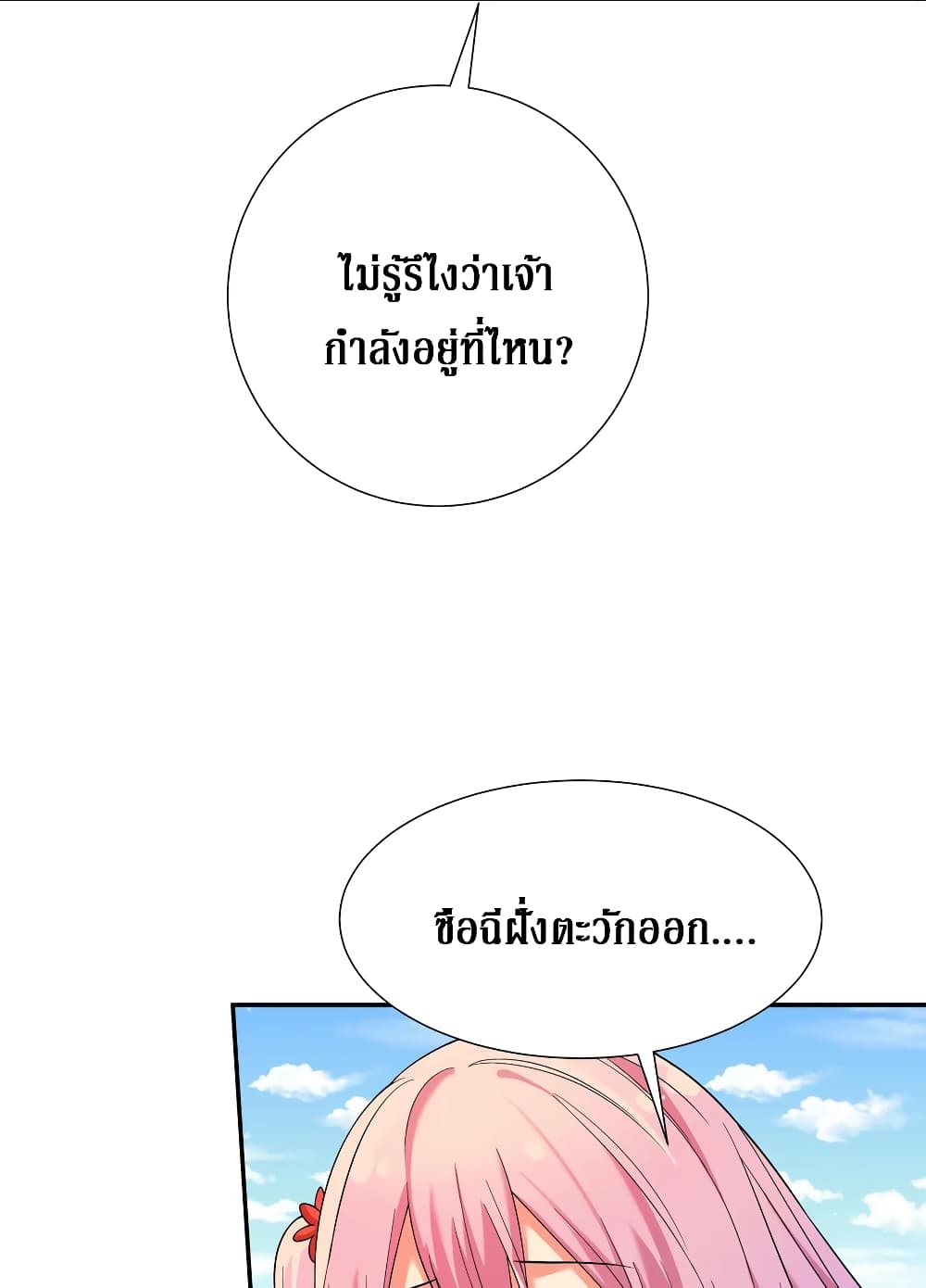 Cultivation Girl Want My Bodyตอนที่19 (19)